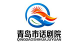 青島市話劇院