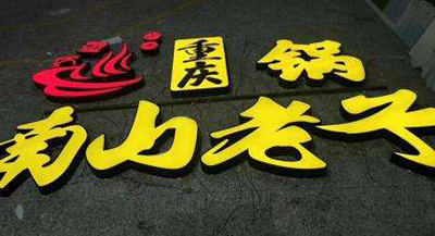 市北區廣告公司選擇請認準青飛揚廣告