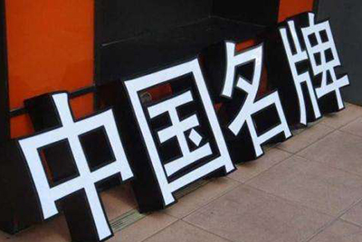 市北區廣告公司選擇請認準青飛揚廣告