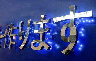 李滄區青島廣告公司請認準青飛揚廣告